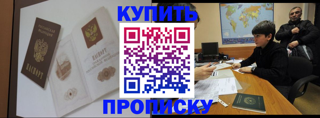 прописка штамп в Альметьевске