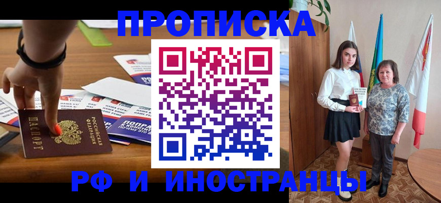 купить прописку в Альметьевске