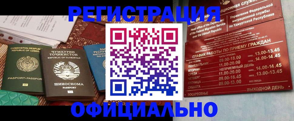 прописка в Альметьевске
